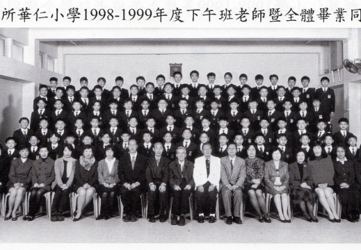 1998-1999年度下午班全體畢業生合照