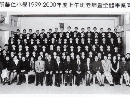 1999-2000年度上午班全體畢業生合照