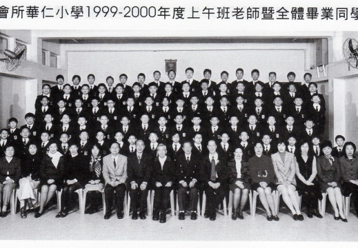 1999-2000年度上午班全體畢業生合照