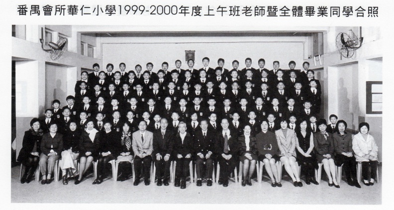 1999-2000年度上午班全體畢業生合照.jpg