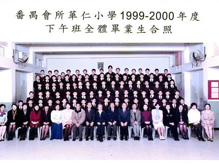 1999-2000年度下午班全體畢業生合照