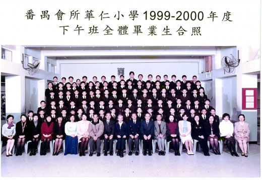 1999-2000年度下午班全體畢業生合照