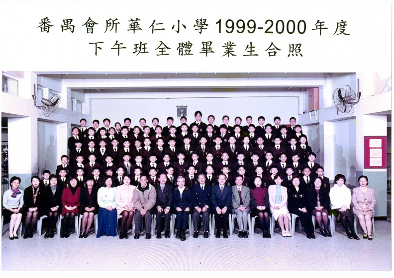 1999-2000年度下午班全體畢業生合照.jpg