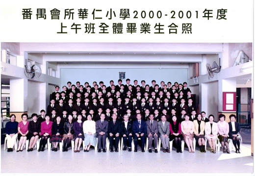 2000-2001年度上午班全體畢業生合照