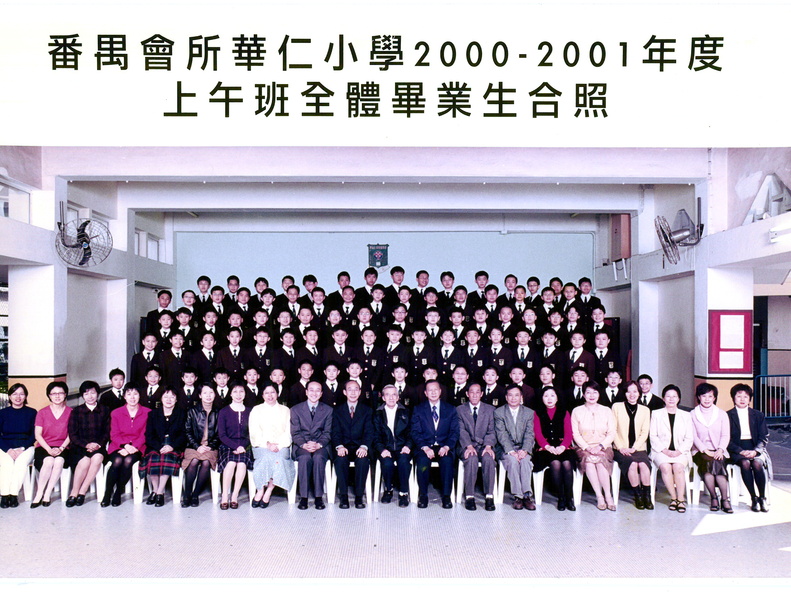 2000-2001年度上午班全體畢業生合照