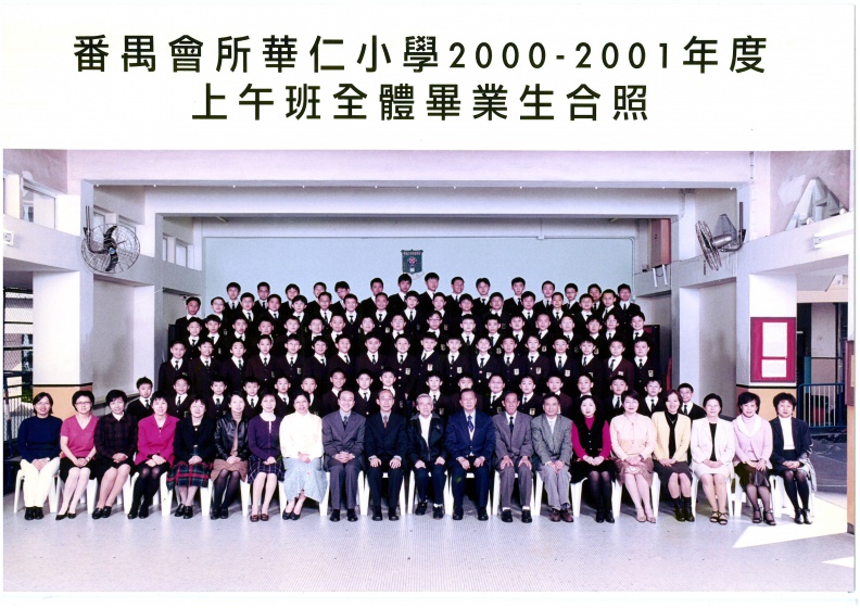 2000-2001年度上午班全體畢業生合照.jpg