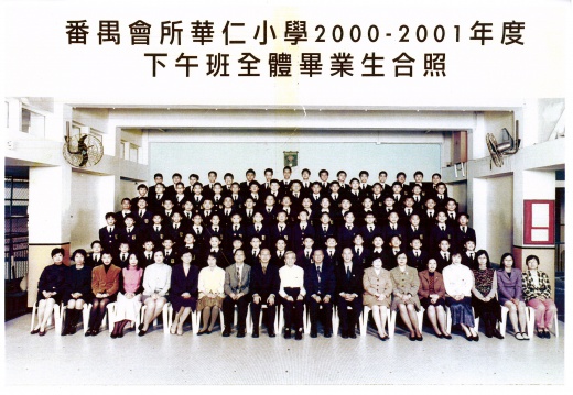 2000-2001年度下午班全體畢業生合照