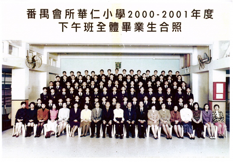 2000-2001年度下午班全體畢業生合照.jpg