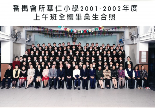 2001-2002年度上午班全體畢業生合照