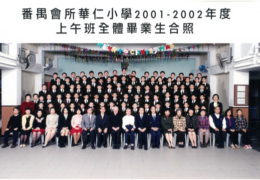 2001-2002年度上午班全體畢業生合照