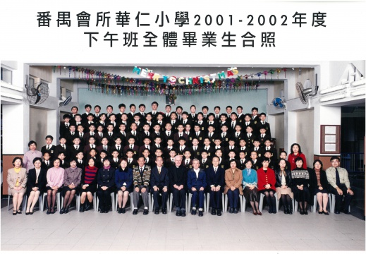2001-2002年度下午班全體畢業生合照
