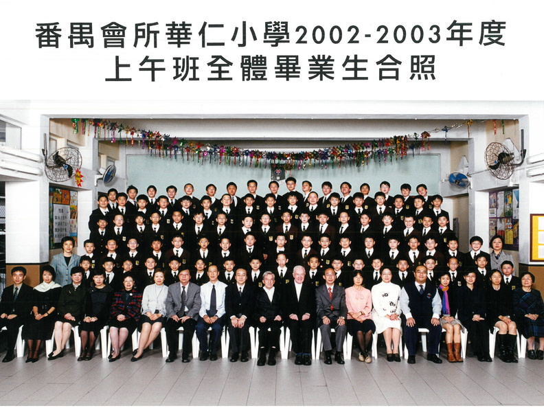 2002-2003年度上午班全體畢業生合照