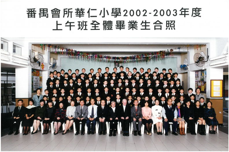 2002-2003年度上午班全體畢業生合照.jpg
