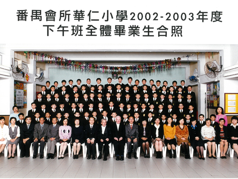 2002-2003年度下午班全體畢業生合照