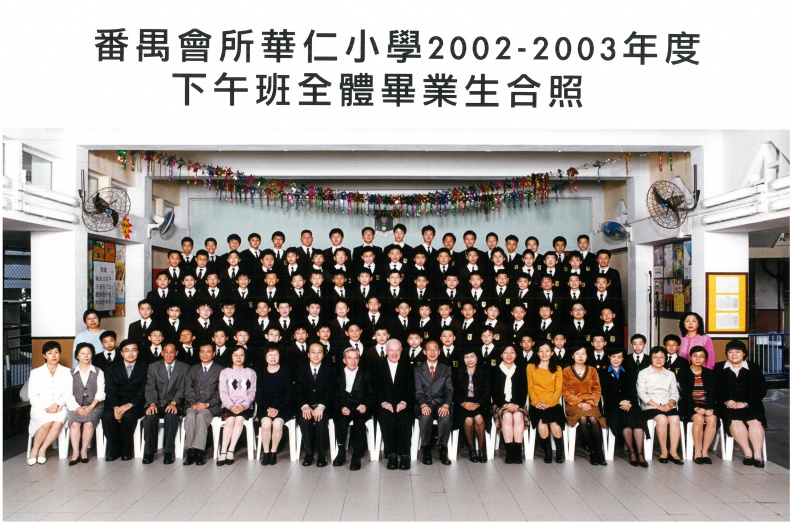 2002-2003年度下午班全體畢業生合照.jpg