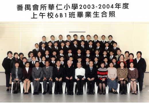 2003-2004年度上午班6B1全體畢業生合照