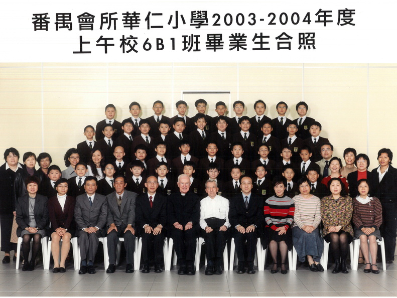 2003-2004年度上午班6B1全體畢業生合照