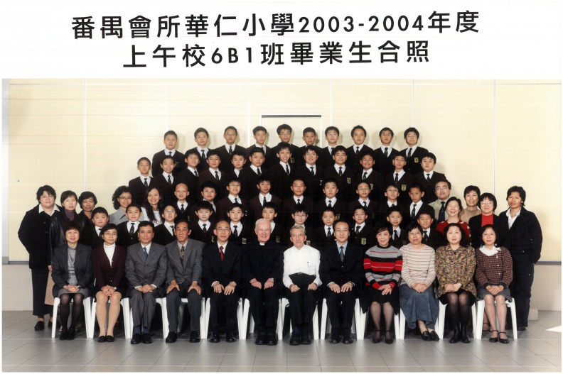 2003-2004年度上午班6B1全體畢業生合照.jpg