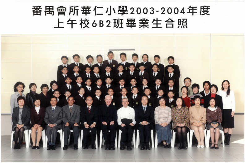 2003-2004年度上午班6B2全體畢業生合照.jpg