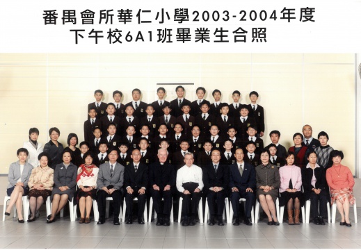 2003-2004年度下午班6A1全體畢業生合照
