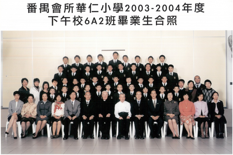 2003-2004年度下午班6A2全體畢業生合照.jpg