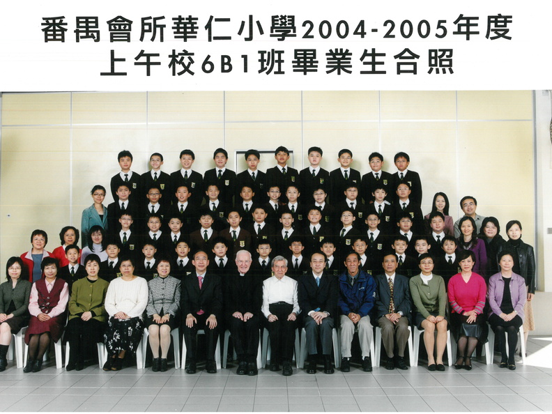 2004-2005年度上午班6B1全體畢業生合照