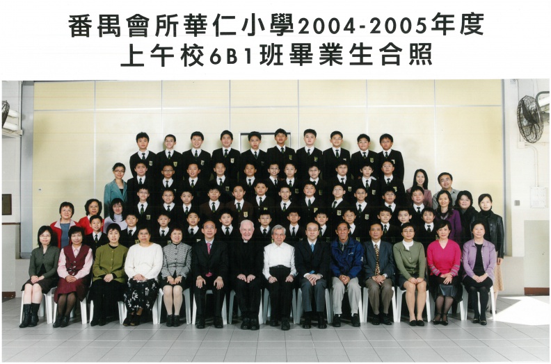 2004-2005年度上午班6B1全體畢業生合照.jpg