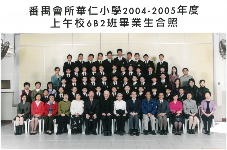 2004-2005年度上午班6B2全體畢業生合照.jpg