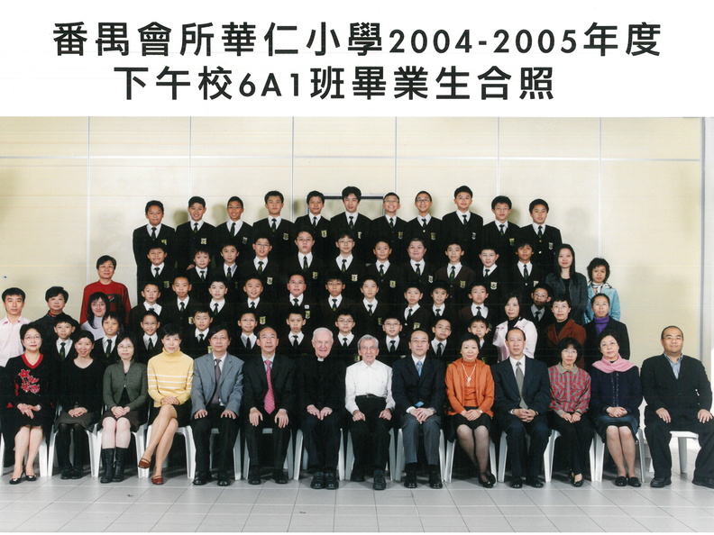 2004-2005年度下午班6A1全體畢業生合照