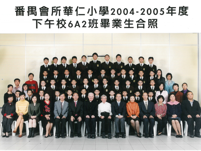 2004-2005年度下午班6A2全體畢業生合照