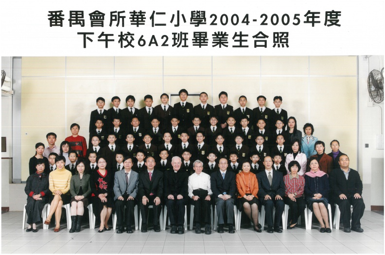 2004-2005年度下午班6A2全體畢業生合照.jpg