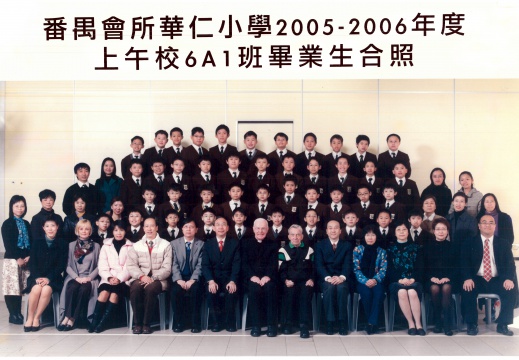 2005-2006年度上午班6A1全體畢業生合照