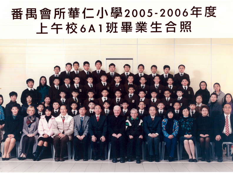 2005-2006年度上午班6A1全體畢業生合照