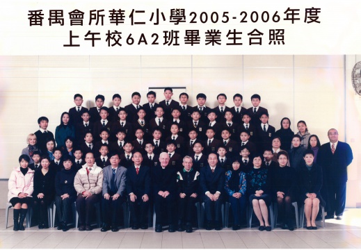 2005-2006年度上午班6A2全體畢業生合照