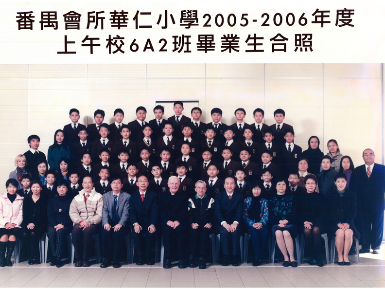 2005-2006年度上午班6A2全體畢業生合照
