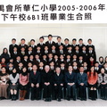 2005-2006年度下午班6B1全體畢業生合照