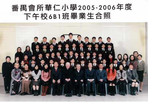 2005-2006年度下午班6B1全體畢業生合照