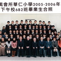 2005-2006年度下午班6B2全體畢業生合照