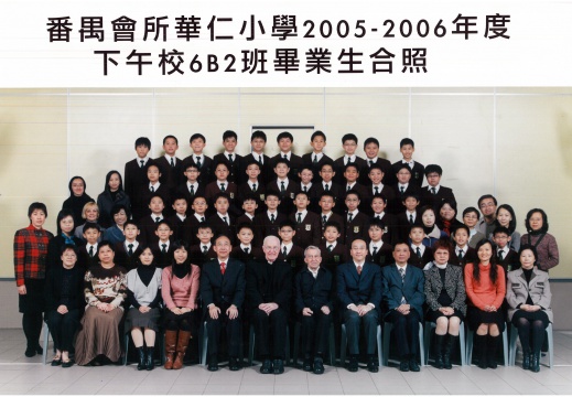 2005-2006年度下午班6B2全體畢業生合照