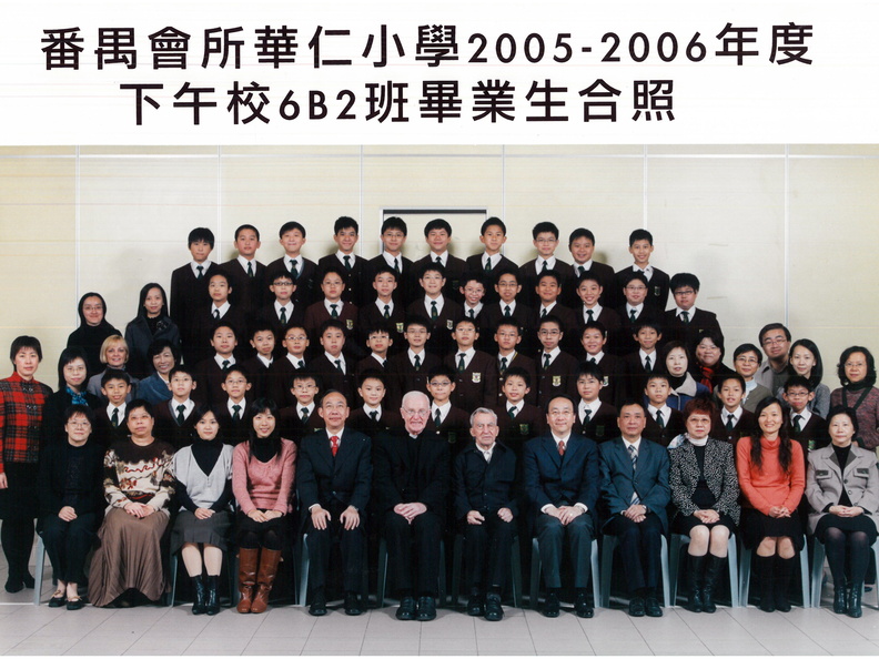 2005-2006年度下午班6B2全體畢業生合照