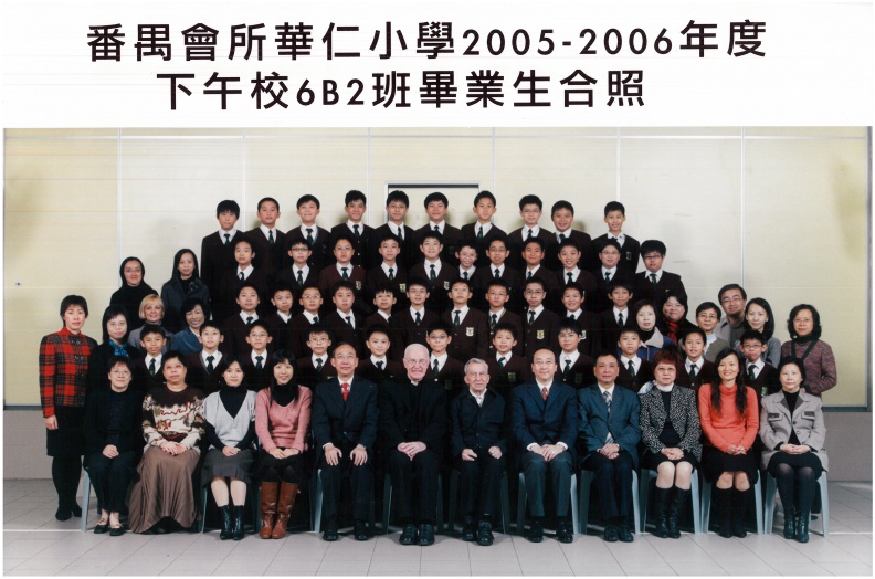 2005-2006年度下午班6B2全體畢業生合照.jpg