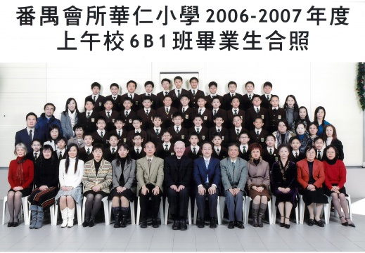 2006-2007年度上午班6B1全體畢業生合照