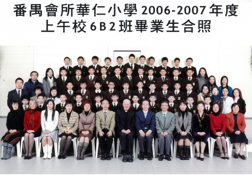 2006-2007年度上午班6B2全體畢業生合照