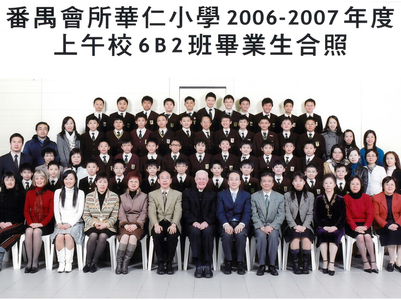 2006-2007年度上午班6B2全體畢業生合照