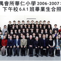 2006-2007年度下午班6A1全體畢業生合照