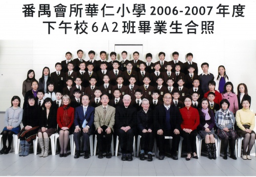 2006-2007年度下午班6A2全體畢業生合照