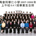 2007-2008年度上午班6A1全體畢業生合照