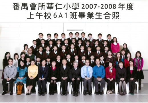 2007-2008年度上午班6A1全體畢業生合照