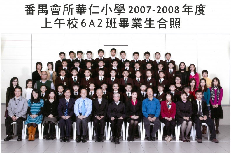 2007-2008年度上午班6A2全體畢業生合照.jpg