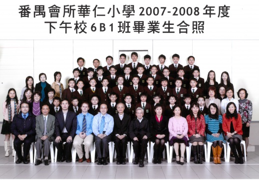 2007-2008年度下午班6B1全體畢業生合照